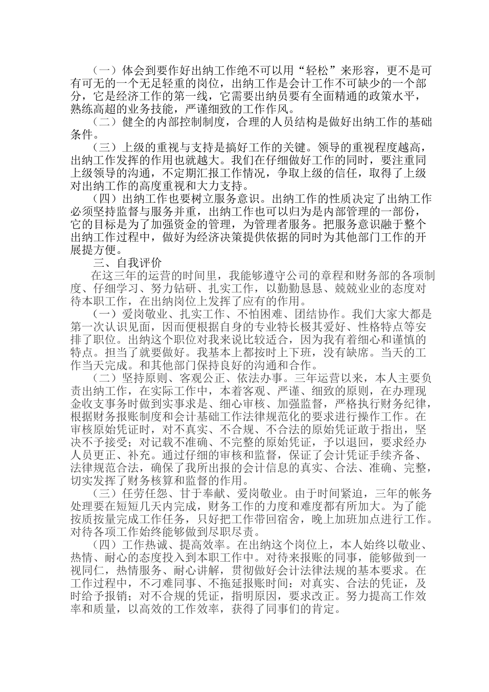 出纳岗位年终总结_第2页