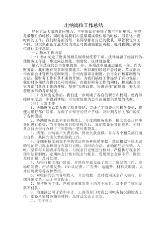 出纳岗位年终总结