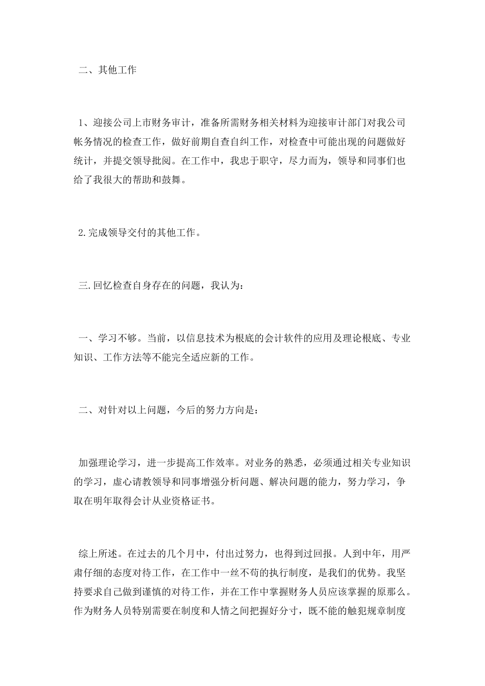 出纳岗位实习工作总结_第2页