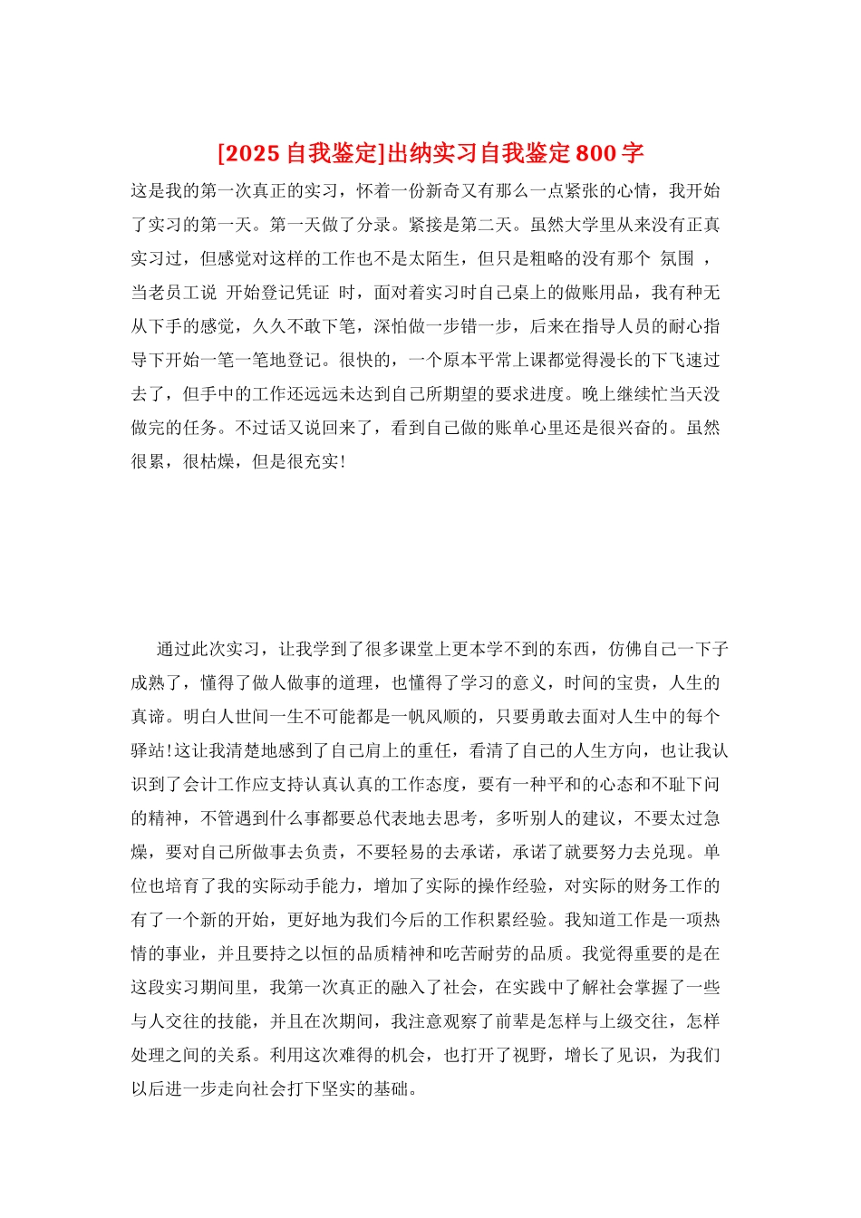 出纳实习自我鉴定800字_第1页
