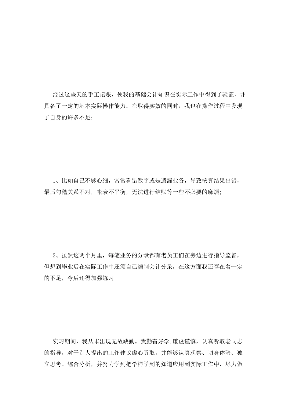 出纳实习自我鉴定800字_第2页