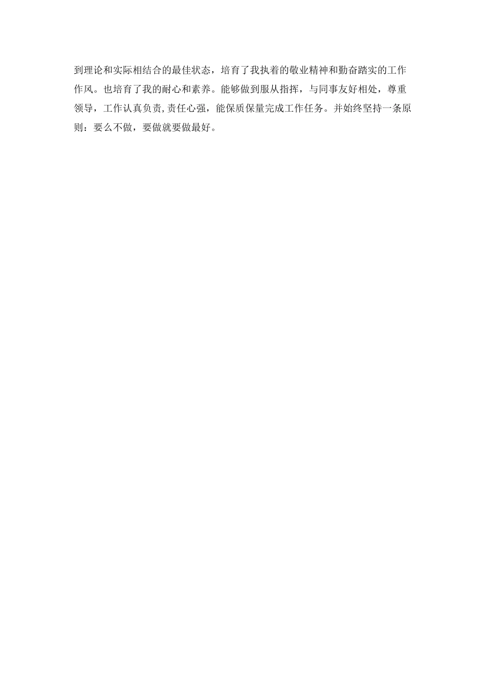 出纳实习自我鉴定800字_第3页