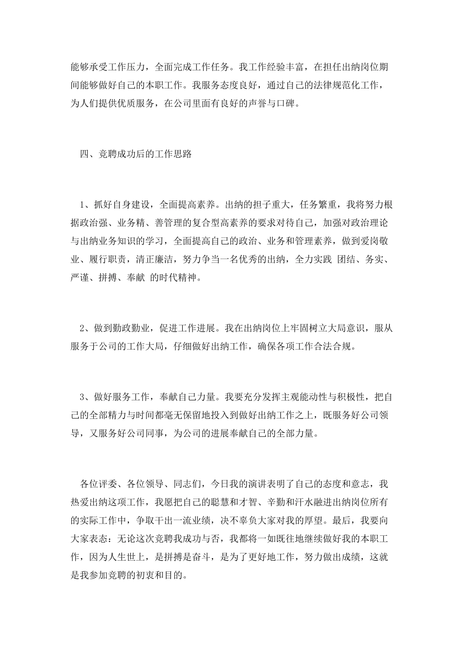 出纳岗位竞争转干演讲稿_第2页