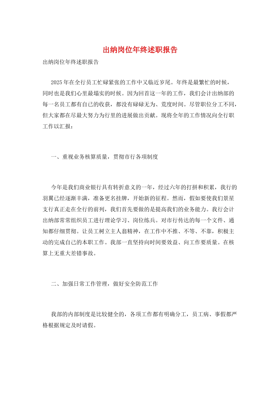 出纳岗位年终述职报告_第1页