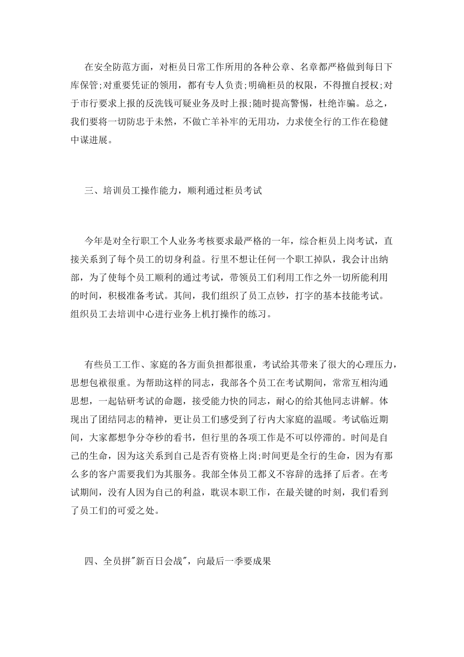 出纳岗位年终述职报告_第2页