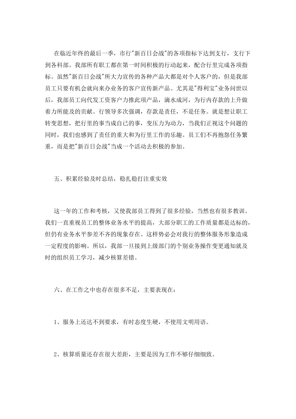 出纳岗位年终述职报告_第3页