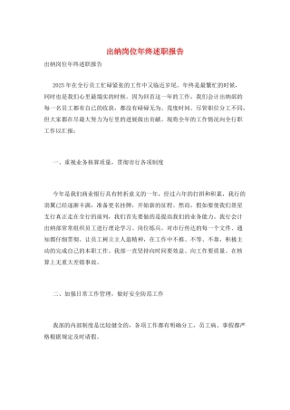 出纳岗位年终述职报告