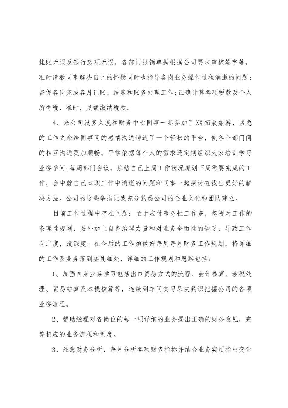 出纳岗位试用期工作总结3篇_第2页