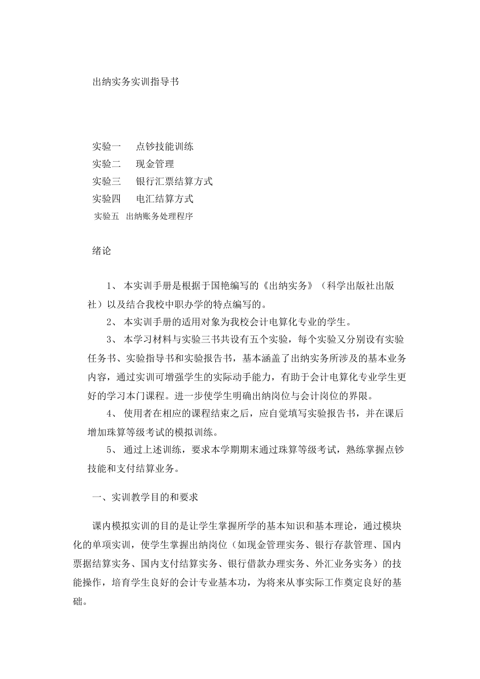 出纳实务实训指导书_第1页