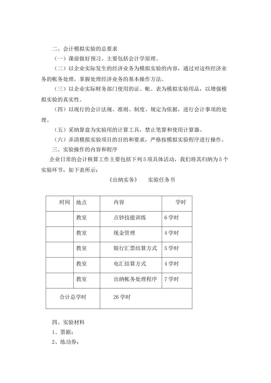 出纳实务实训指导书_第2页