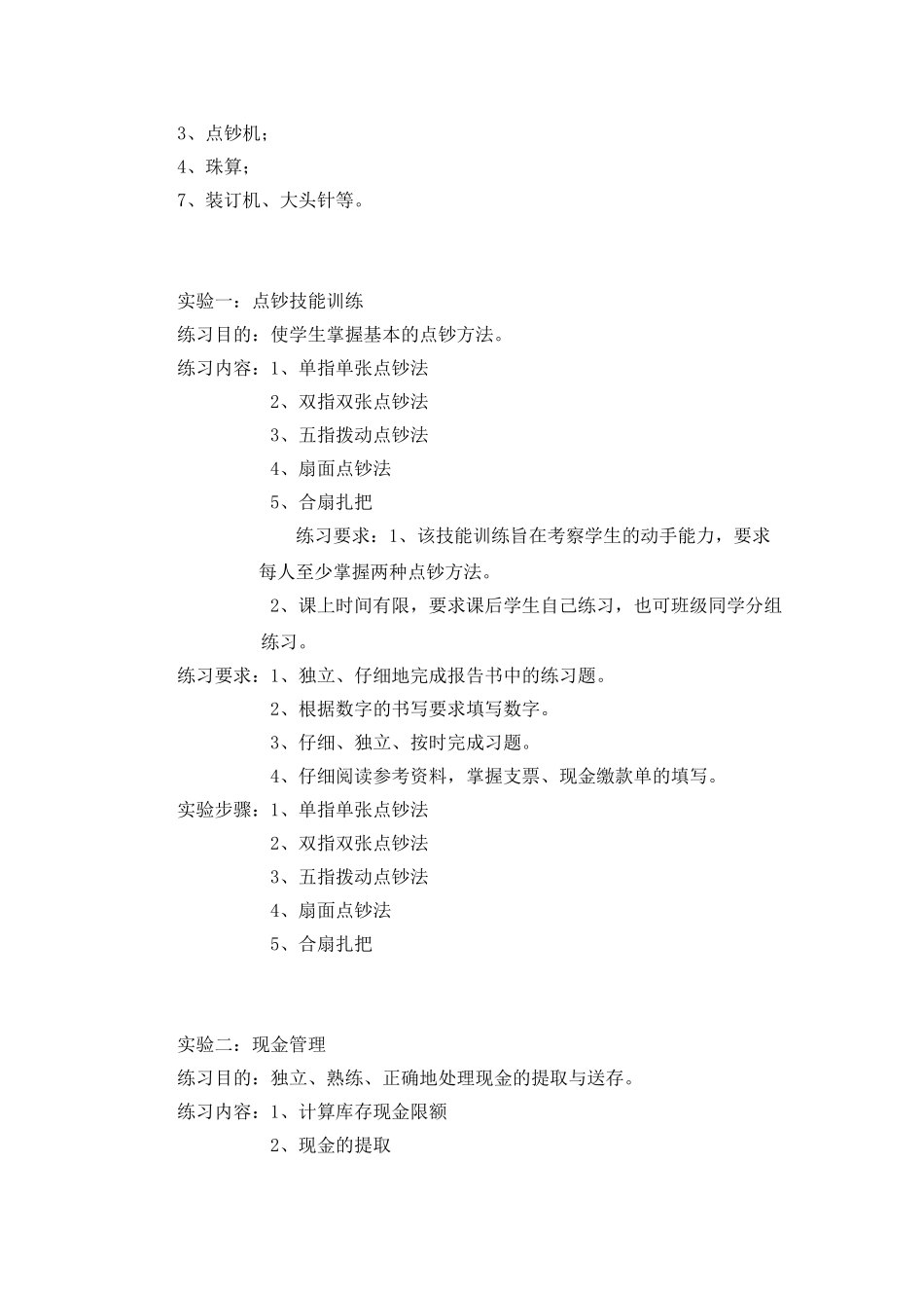 出纳实务实训指导书_第3页