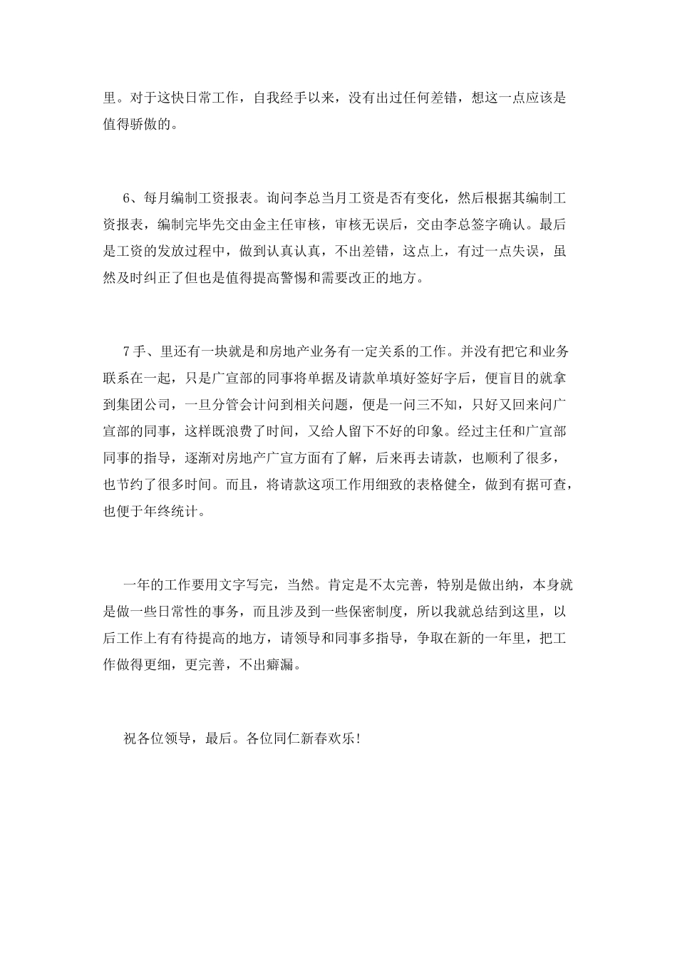 出纳工作个人工作总结范文_第2页