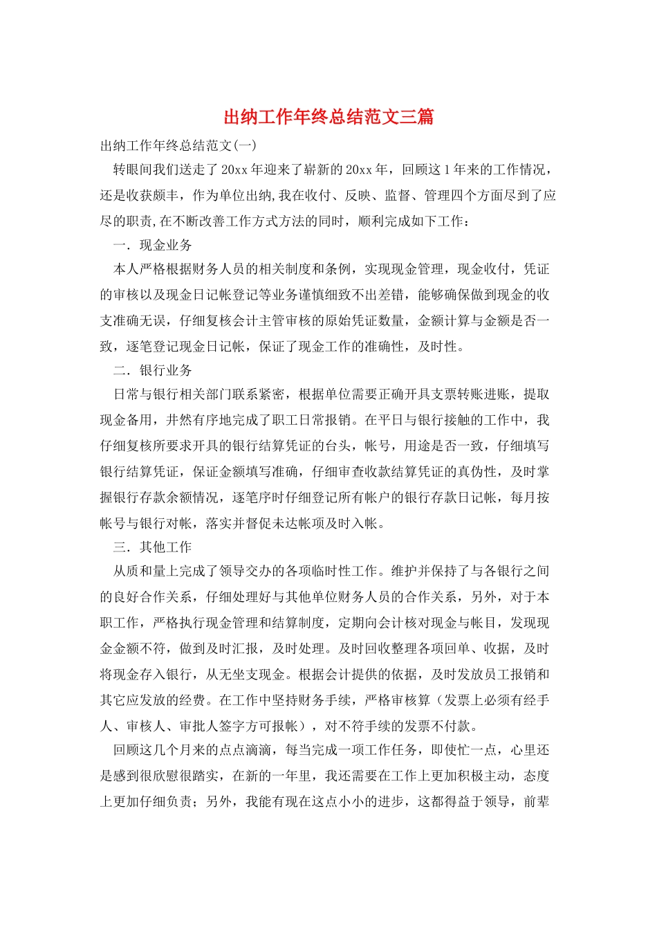 出纳工作年终总结范文三篇_第1页