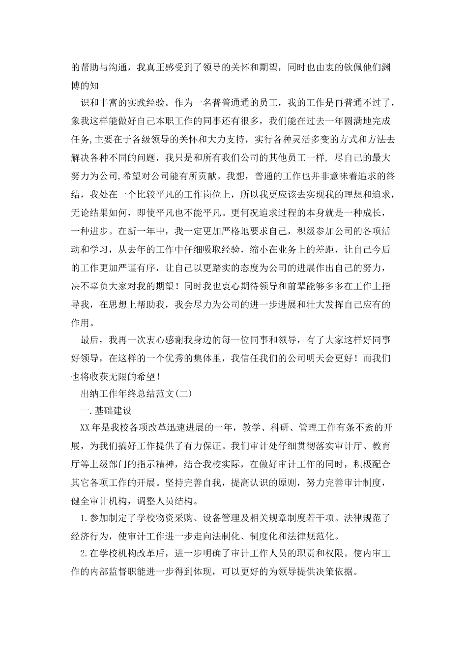 出纳工作年终总结范文三篇_第2页