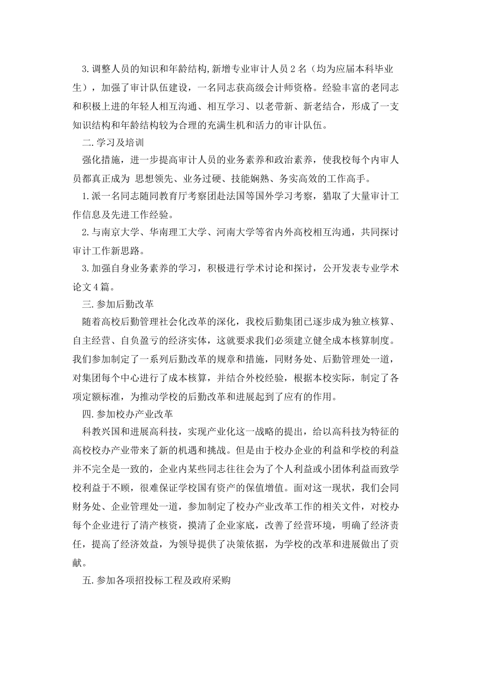 出纳工作年终总结范文三篇_第3页