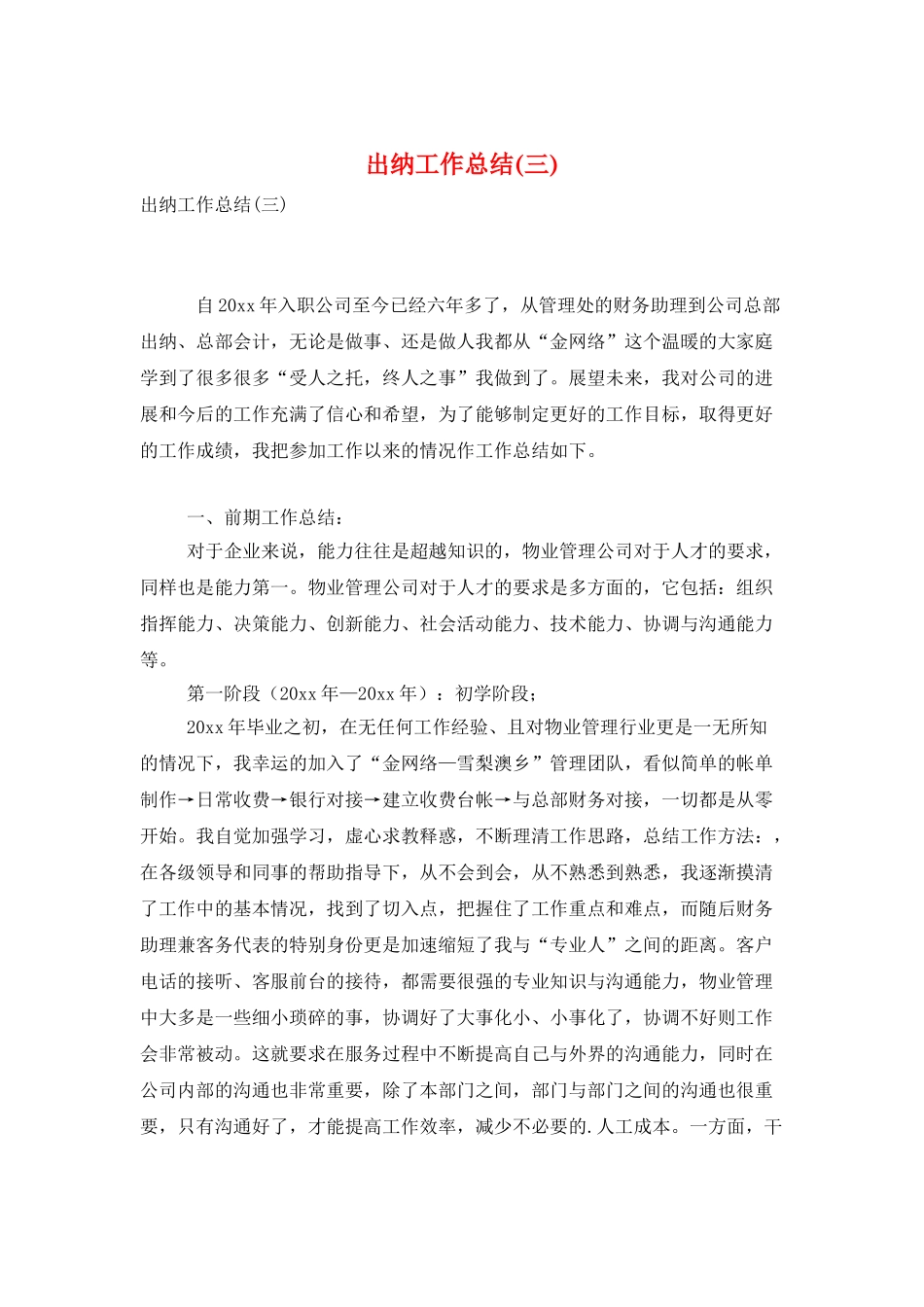 出纳工作总结(三)_第1页