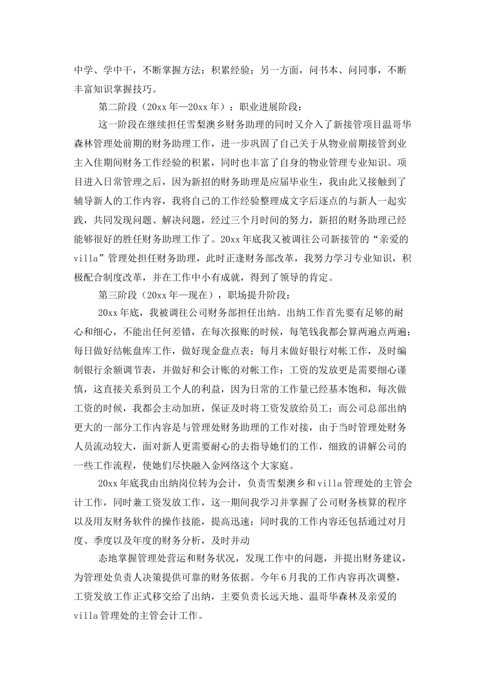 出纳工作总结(三)_第2页