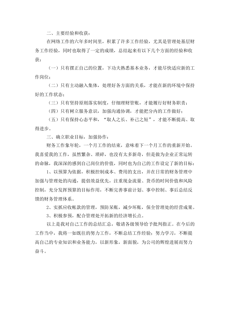 出纳工作总结(三)_第3页