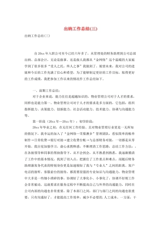 出纳工作总结(三)