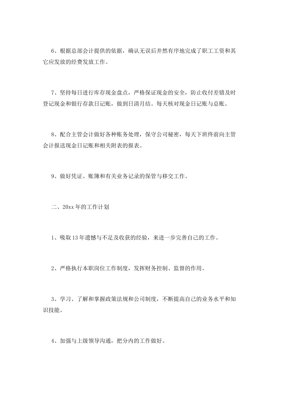 出纳工作总结范文_第2页