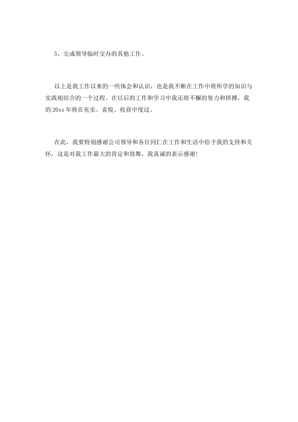 出纳工作总结范文_第3页