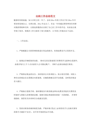 出纳工作总结范文