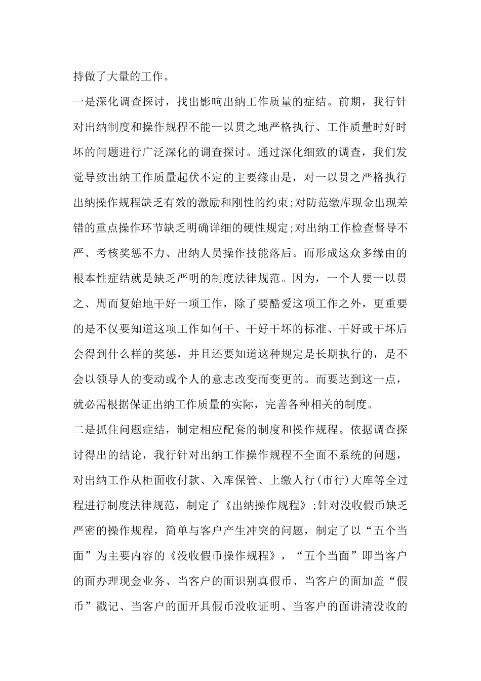 出纳工作总结个人-银行出纳工作总结范文3000字_第2页