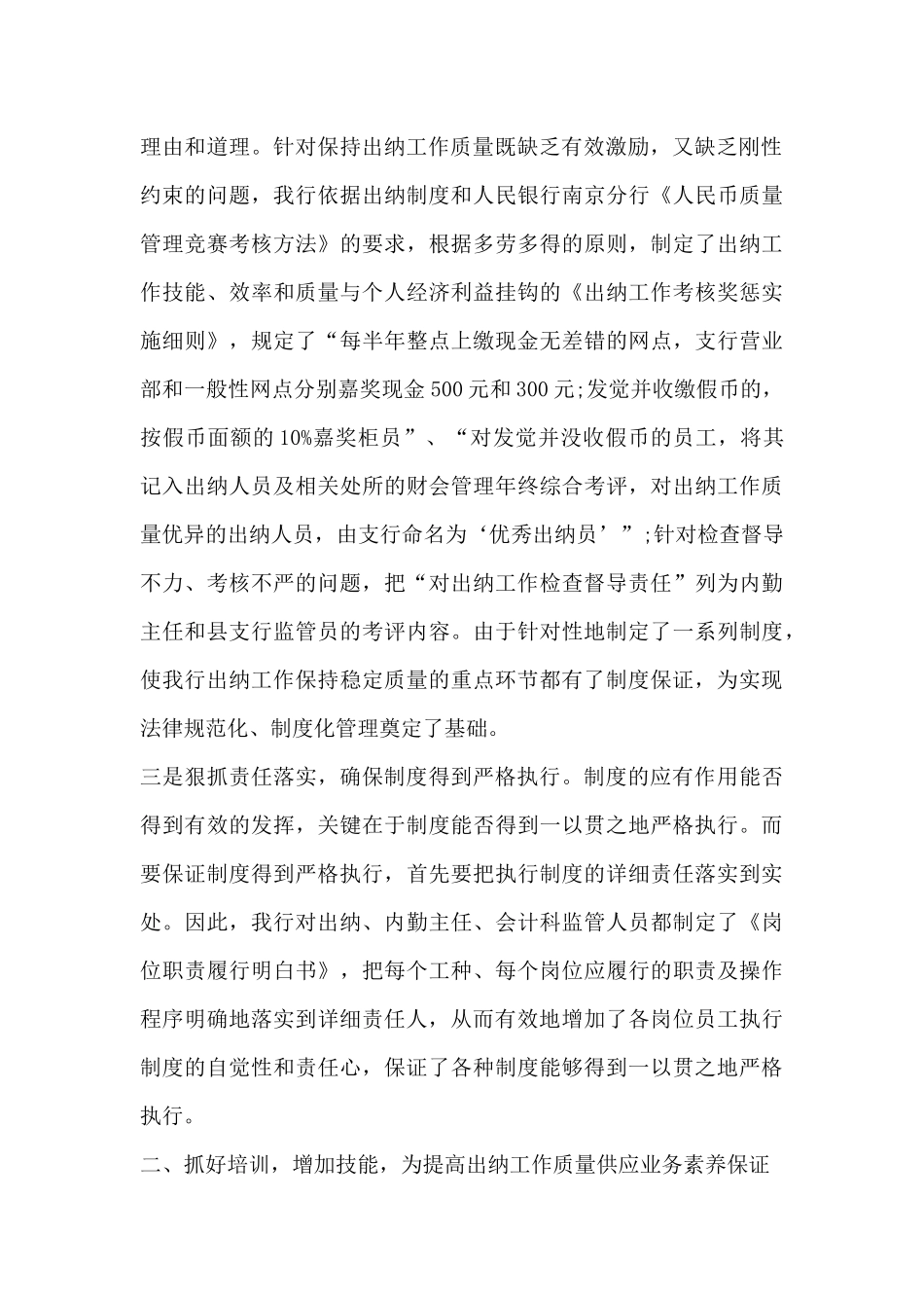 出纳工作总结个人-银行出纳工作总结范文3000字_第3页
