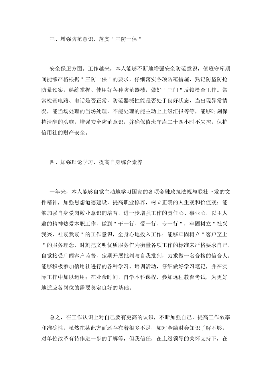 出纳工作自我鉴定范文2025(一)_第2页