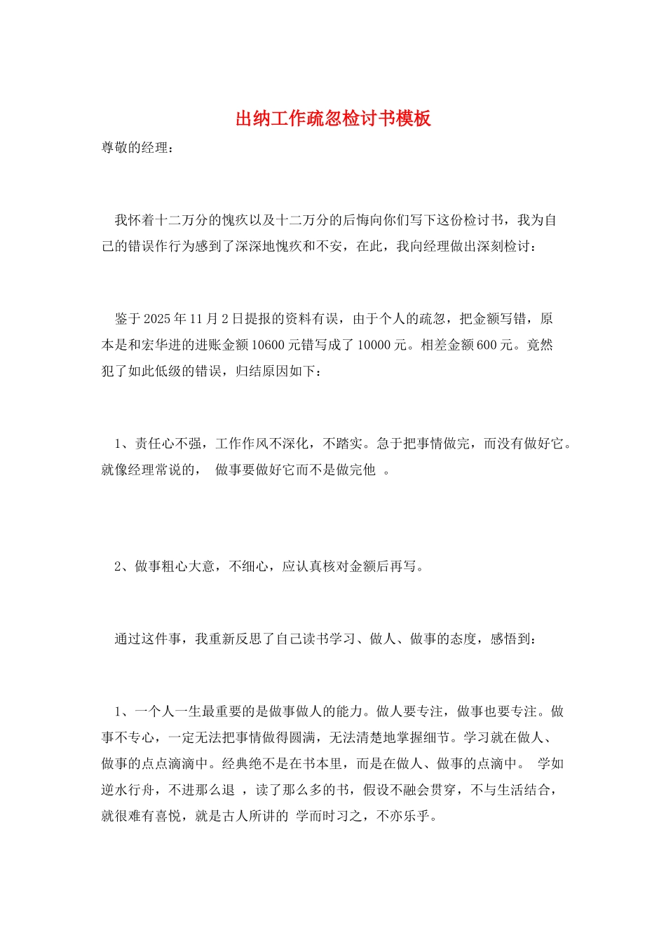 出纳工作疏忽检讨书模板_第1页