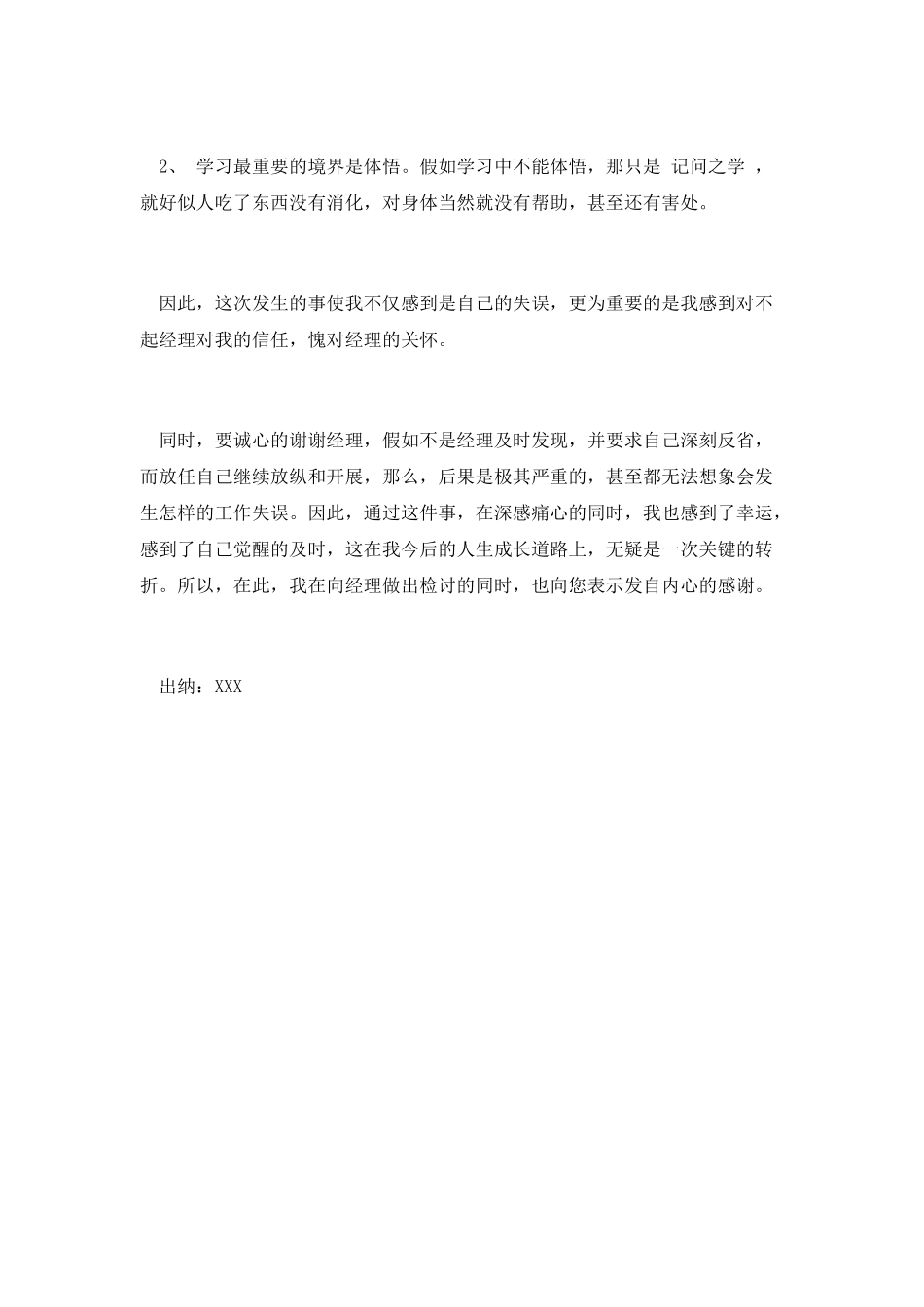 出纳工作疏忽检讨书模板_第2页