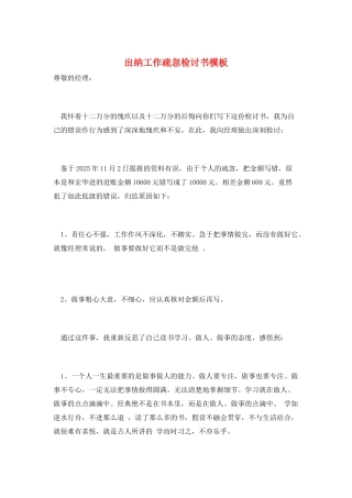 出纳工作疏忽检讨书模板
