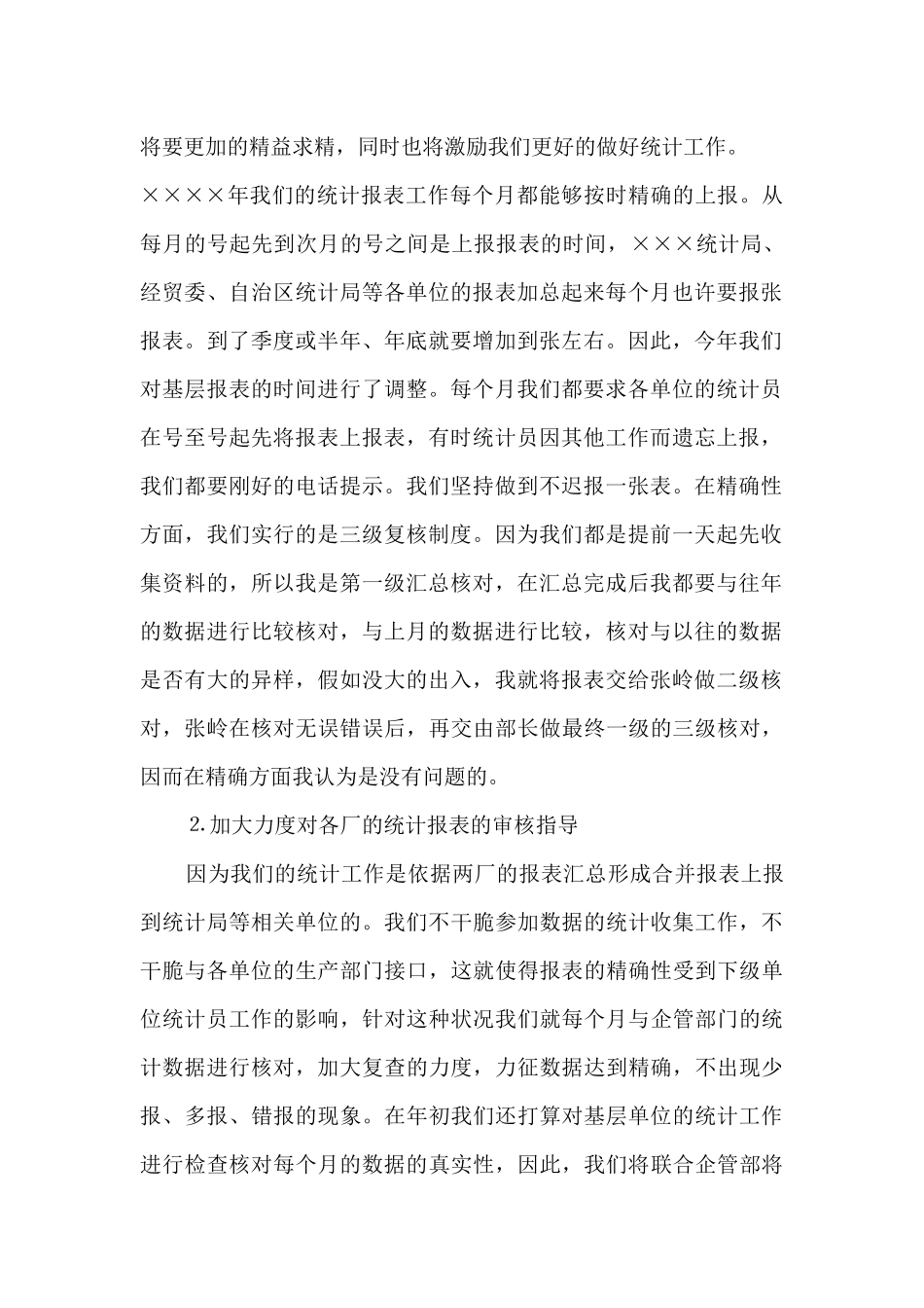 出纳工作总结-公司出纳员工作总结范文_第2页