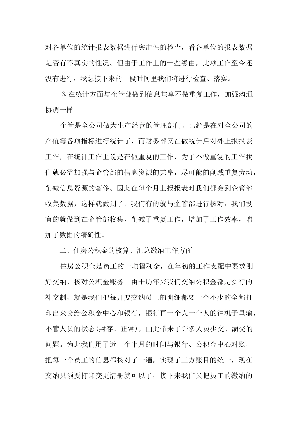 出纳工作总结-公司出纳员工作总结范文_第3页