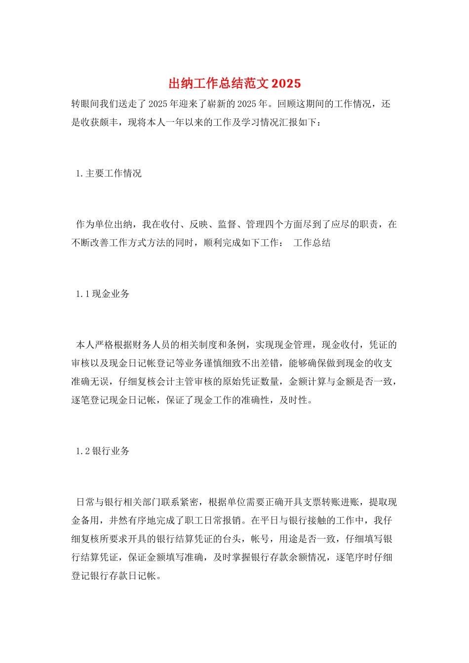 出纳工作总结范文2025_第1页