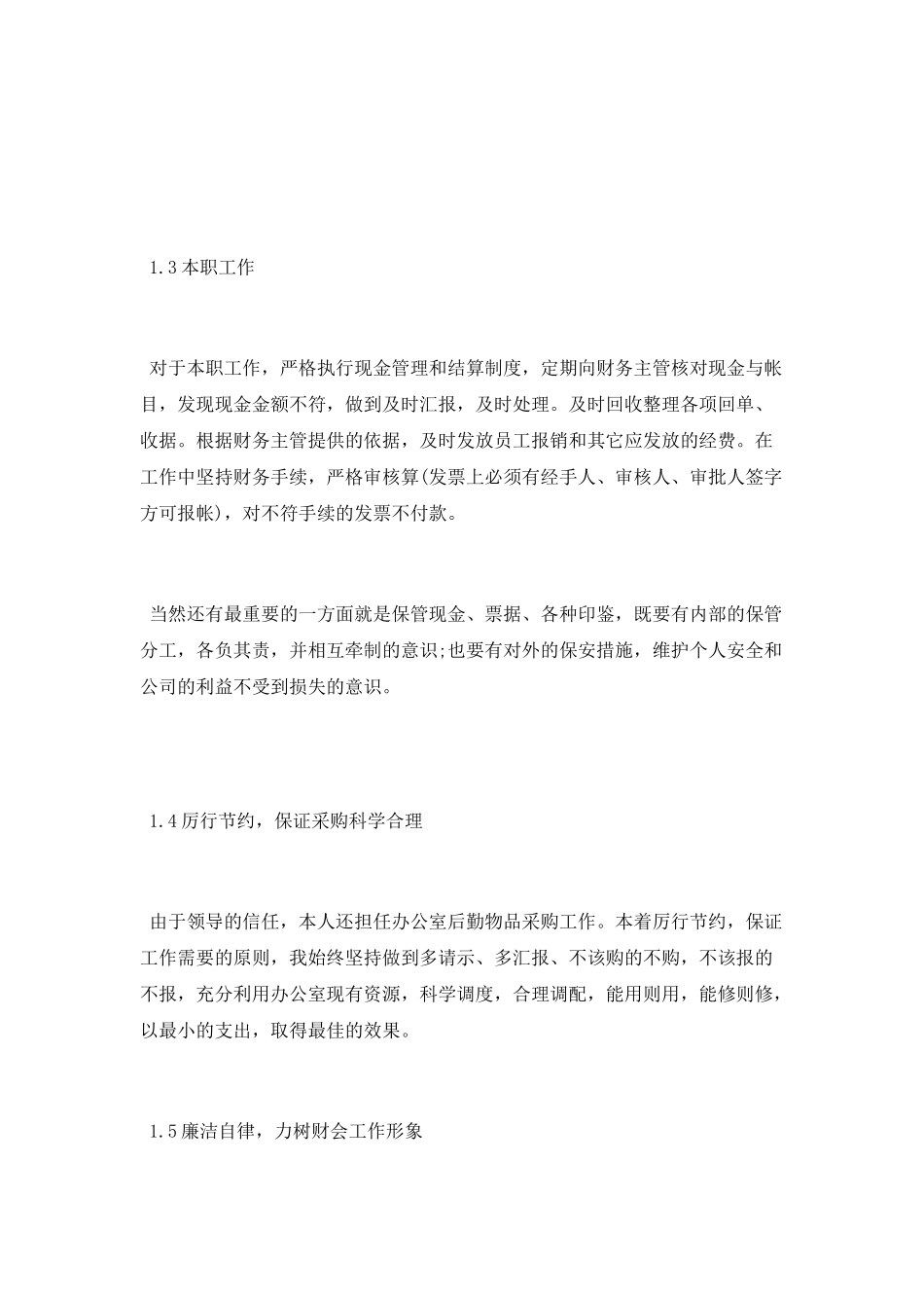 出纳工作总结范文2025_第2页