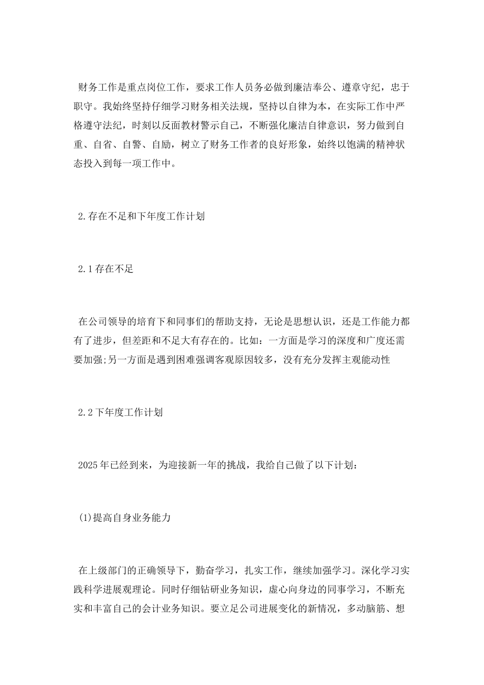 出纳工作总结范文2025_第3页