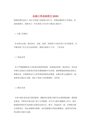 出纳工作总结范文2025