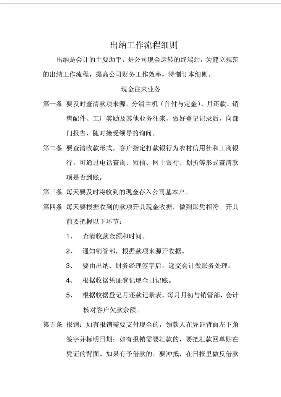 出纳工作流程细则_第1页