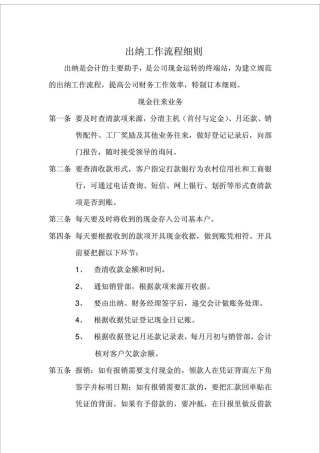 出纳工作流程细则
