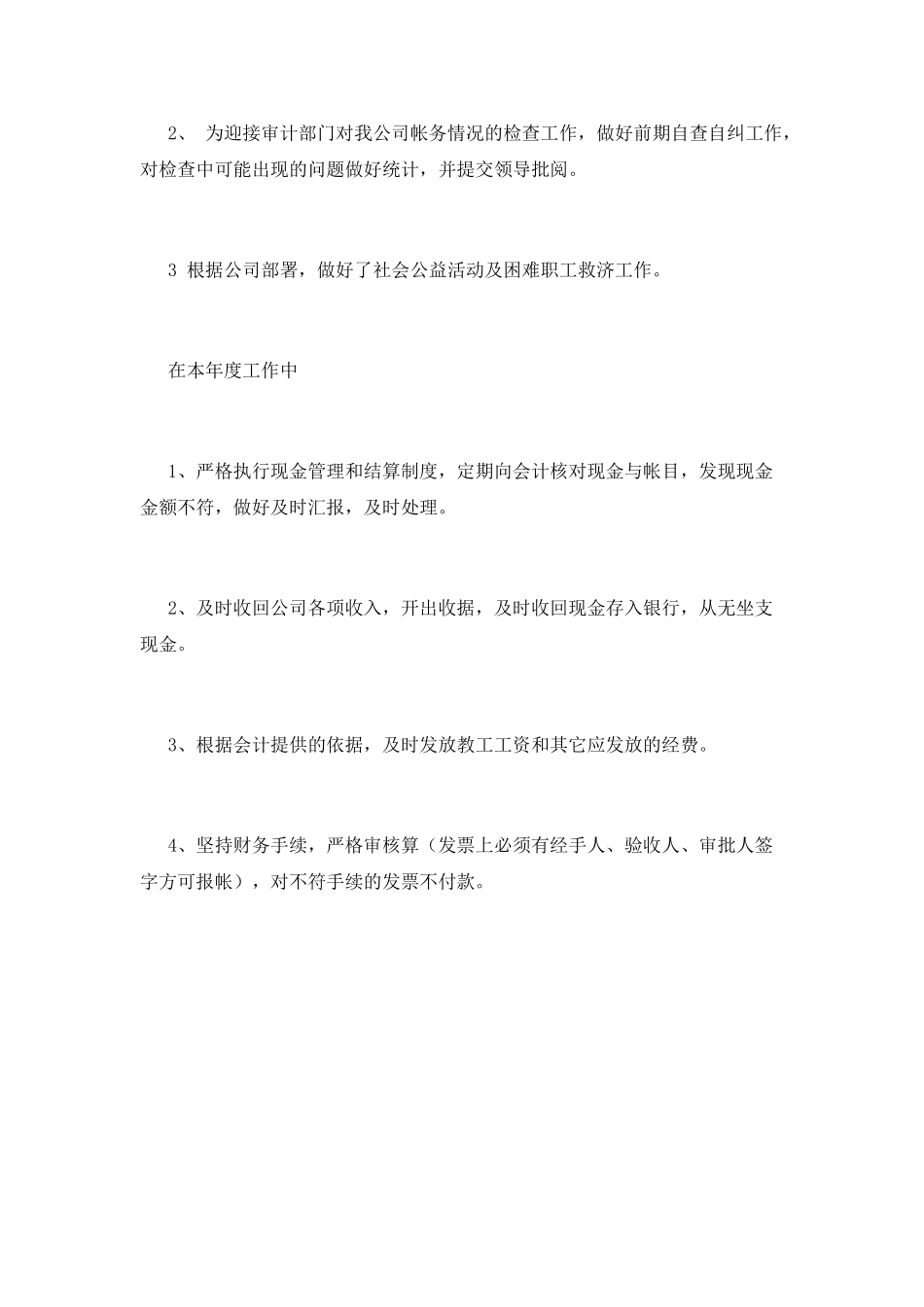 出纳工作自我鉴定范文2025(三)_第2页