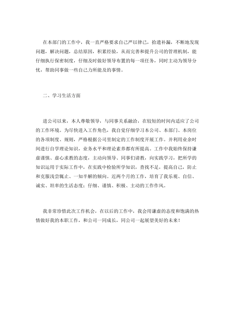 出纳工作自我鉴定范文2025_第2页