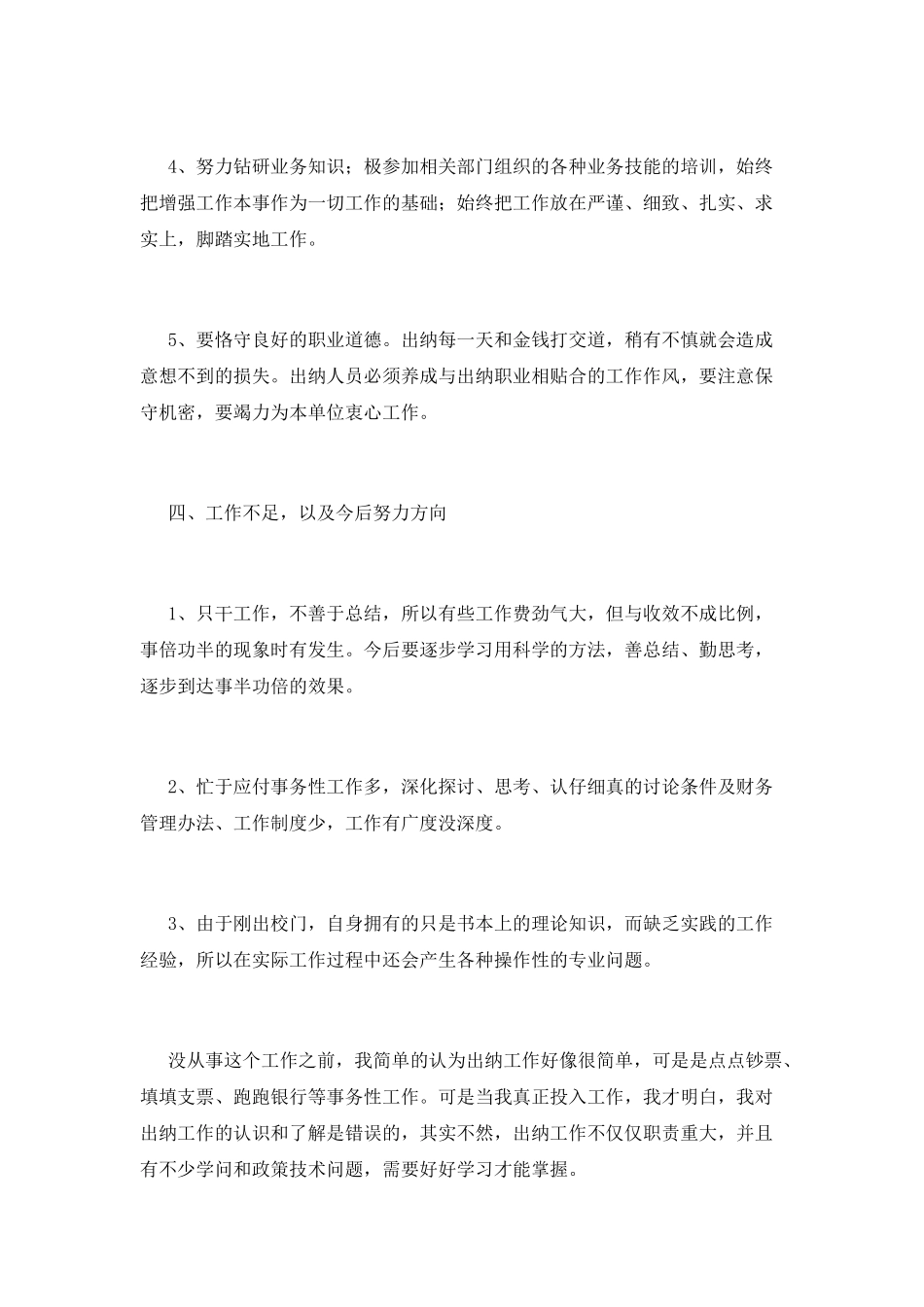 出纳工作计划(二十)_第3页