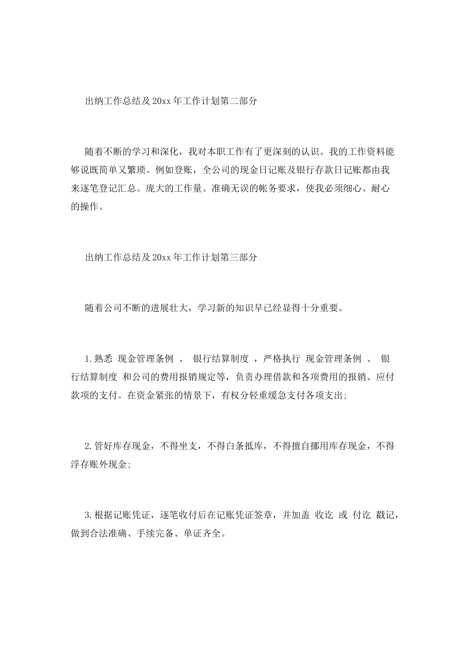 出纳工作计划(二)_第2页