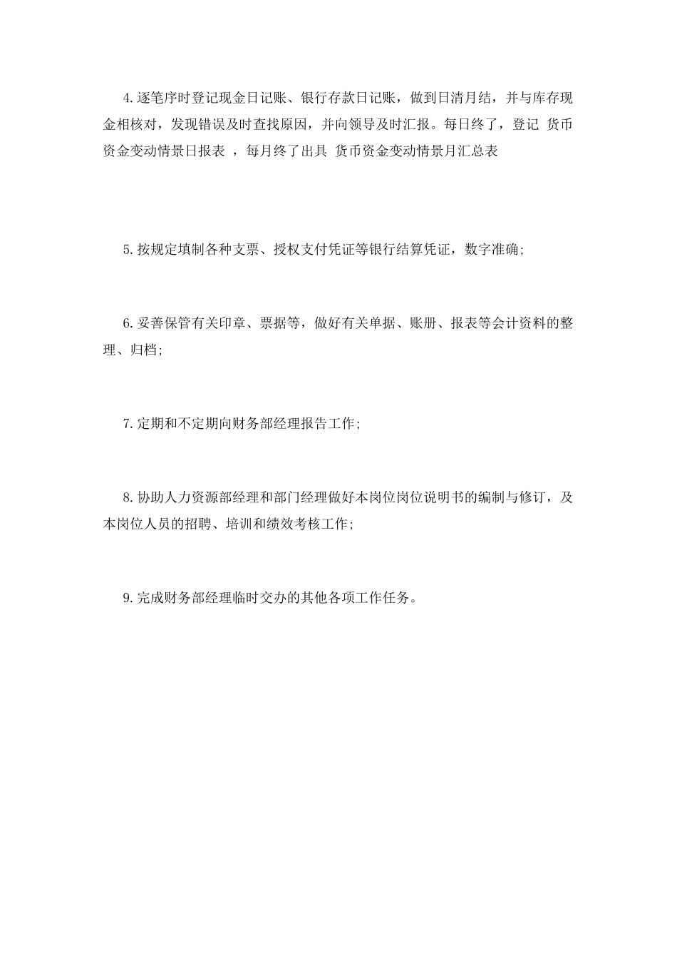 出纳工作计划(二)_第3页