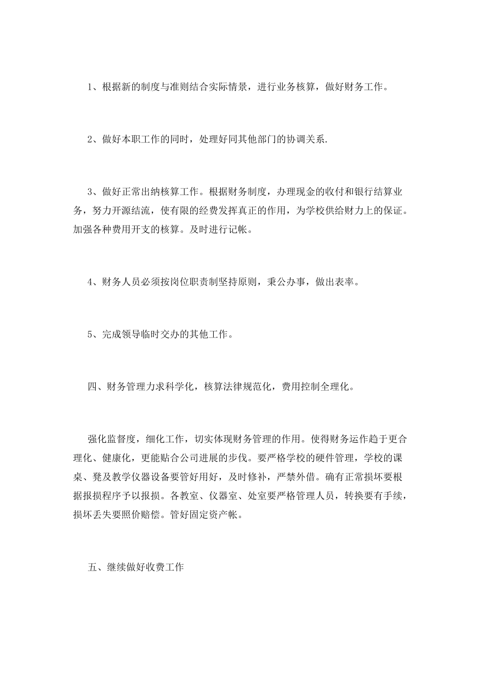 出纳工作计划(一)_第2页