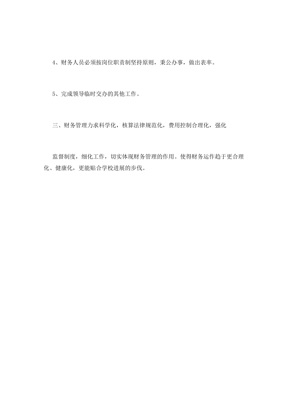 出纳工作计划(八)_第2页