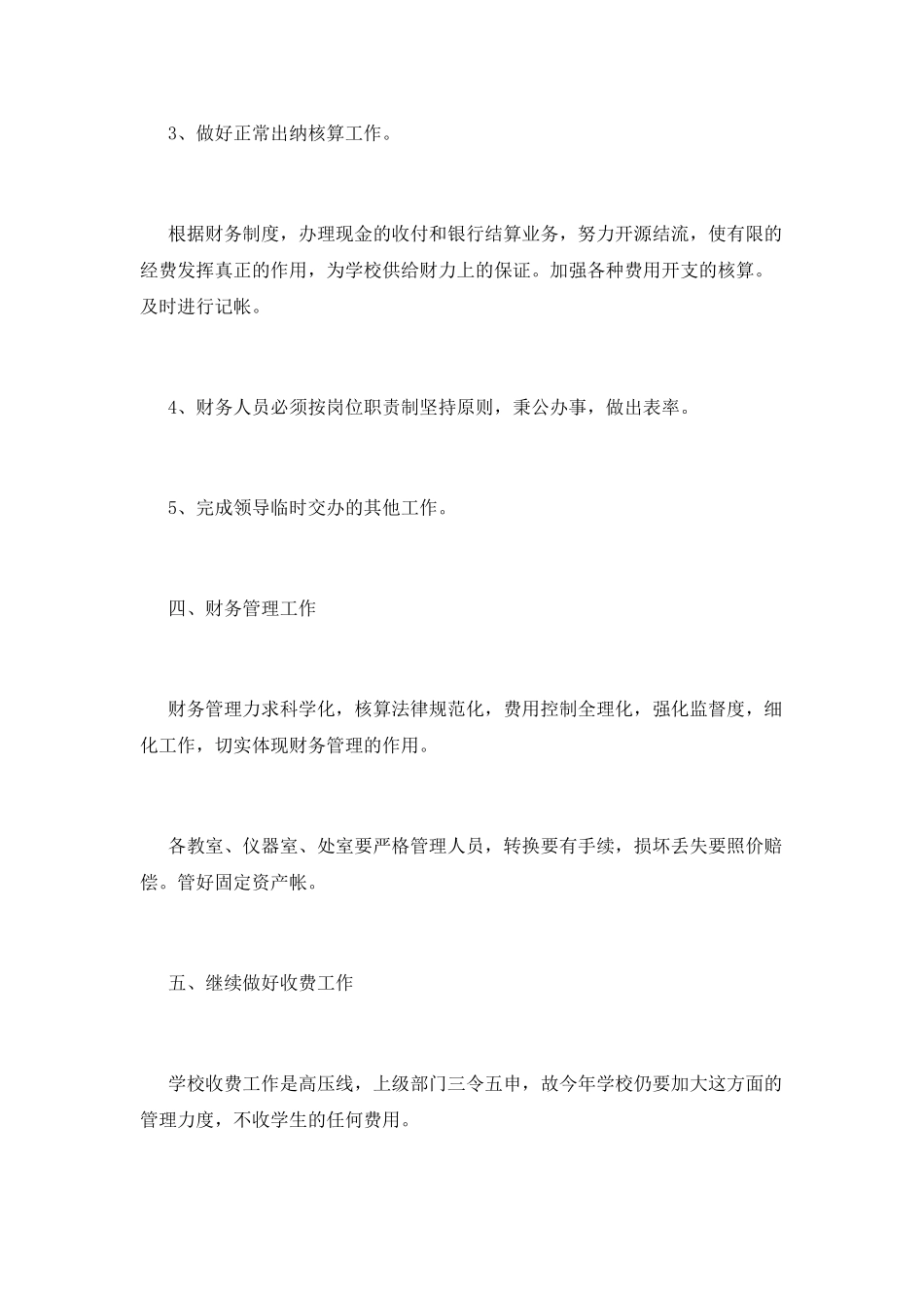 出纳工作计划(六)_第2页