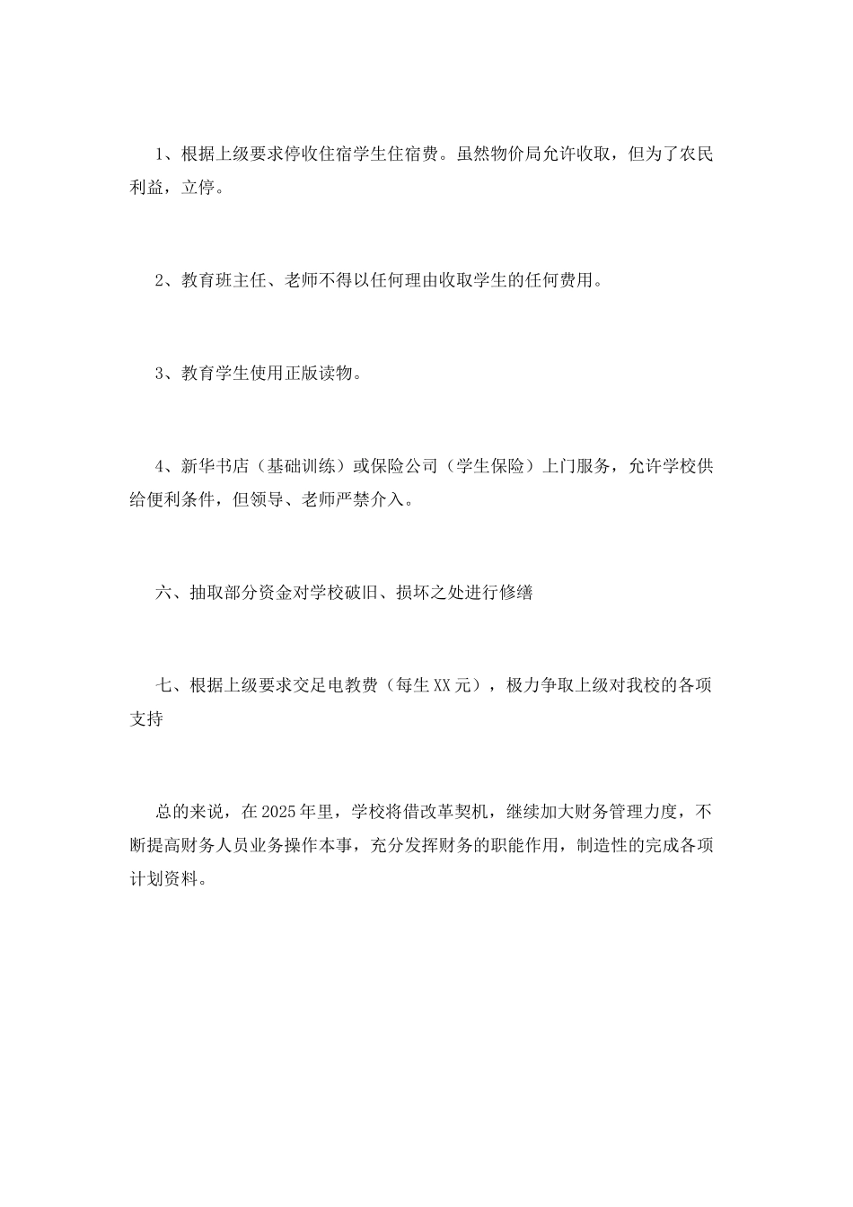 出纳工作计划(六)_第3页