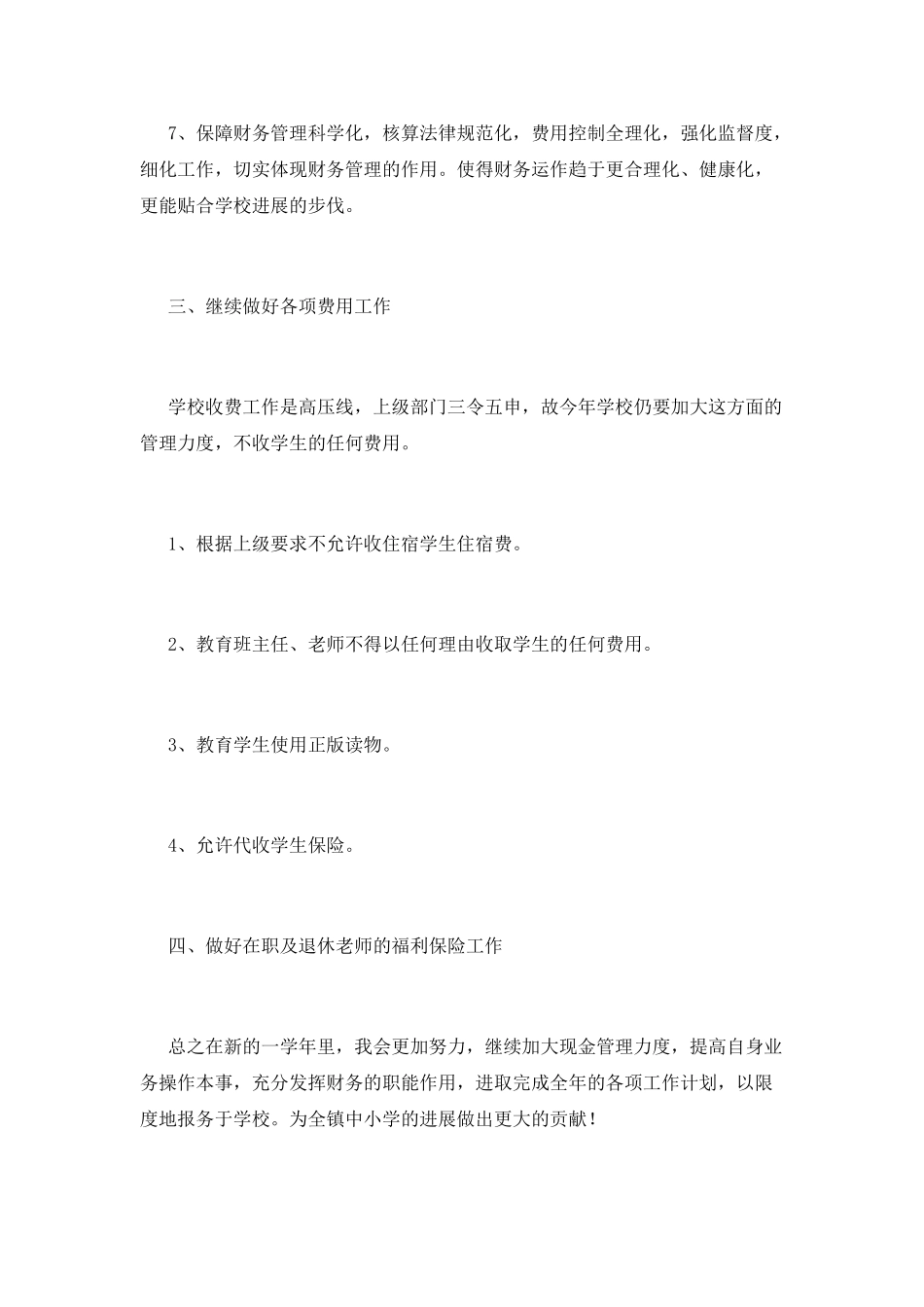 出纳工作计划(十)_第2页